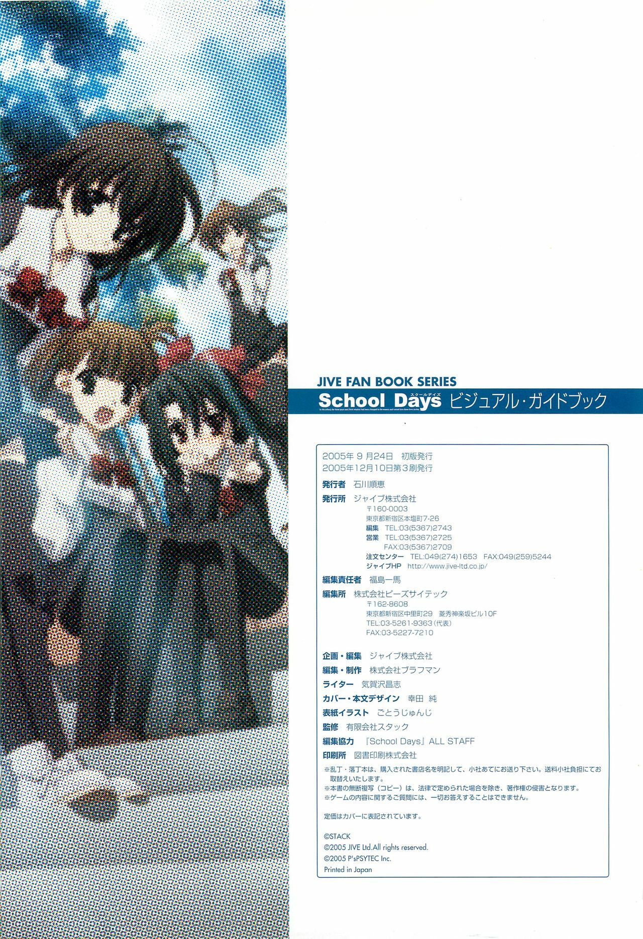 School Days Visual Guide Book page 114 full