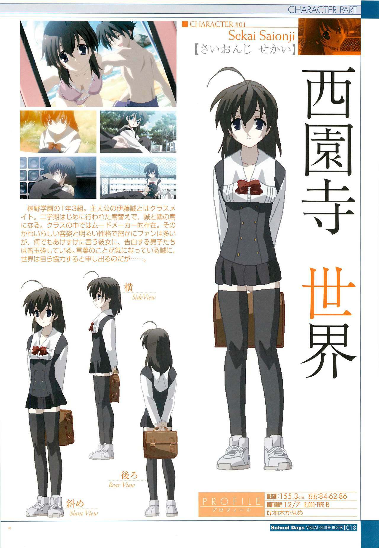 School Days Visual Guide Book page 20 full