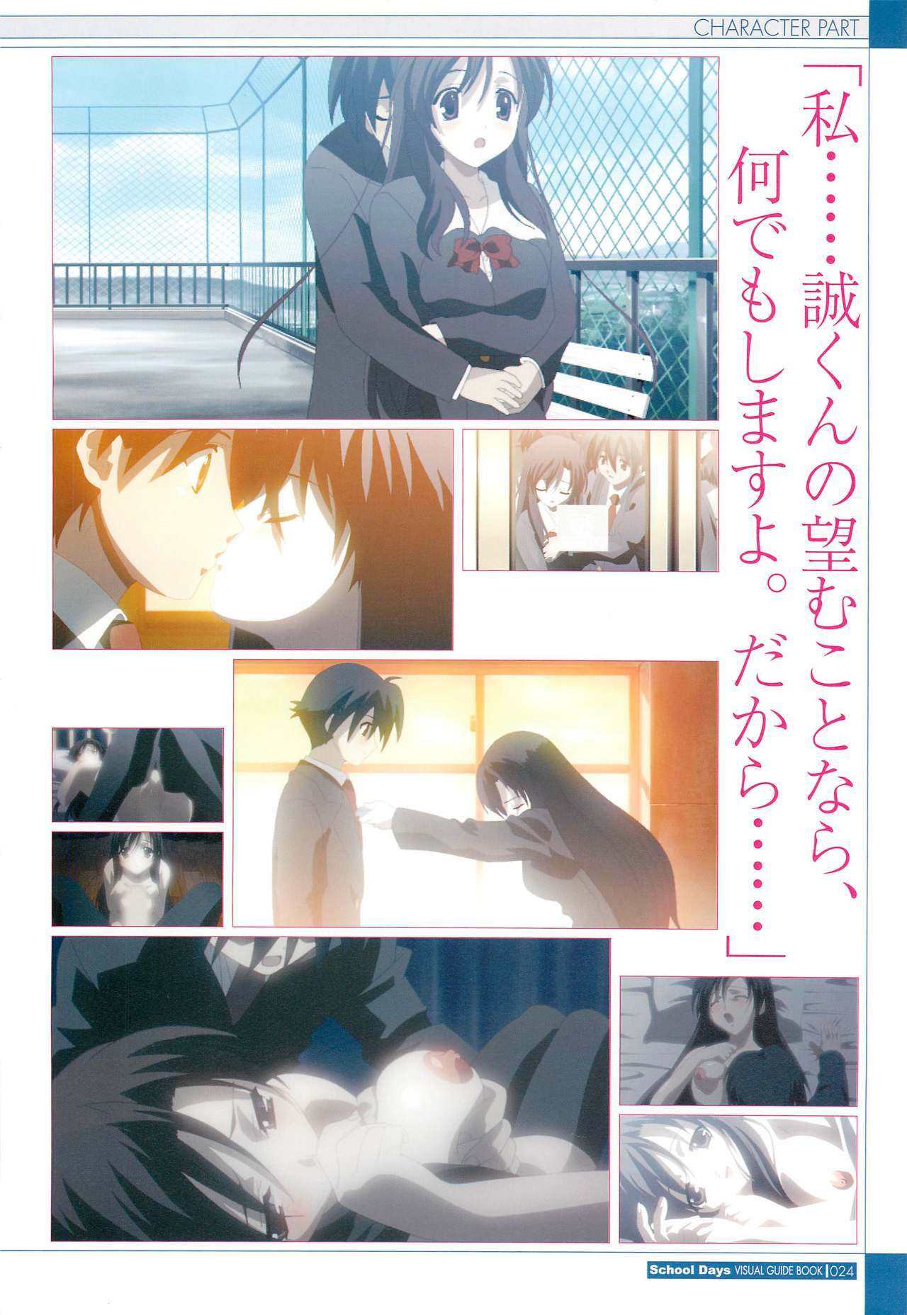 School Days Visual Guide Book page 26 full