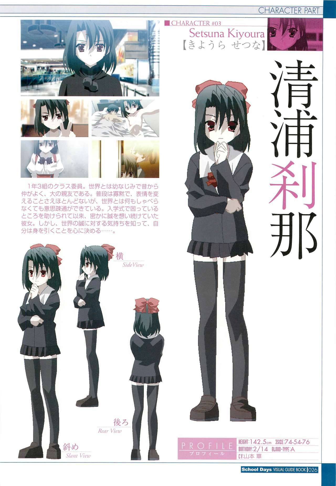 School Days Visual Guide Book page 28 full