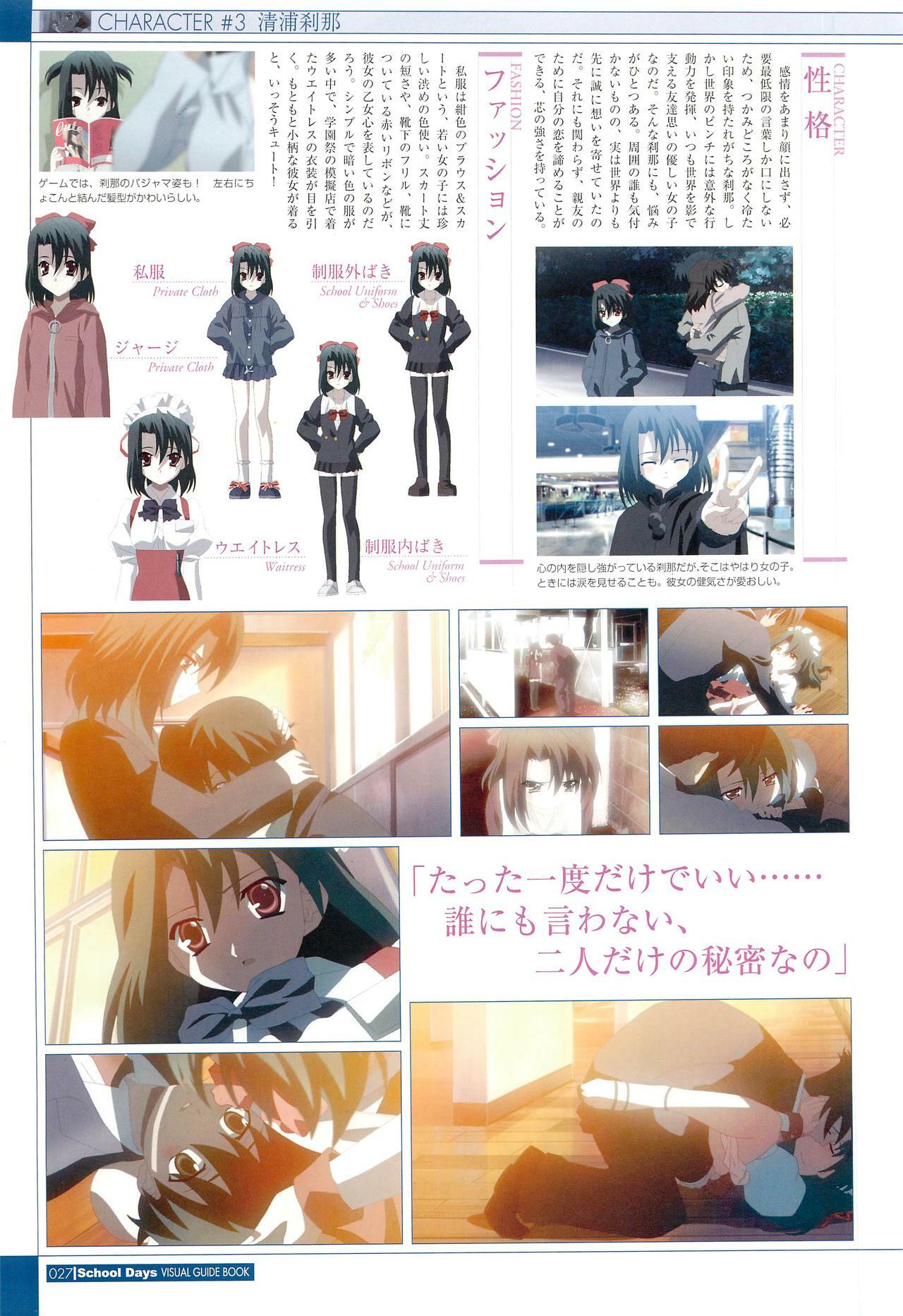 School Days Visual Guide Book page 29 full