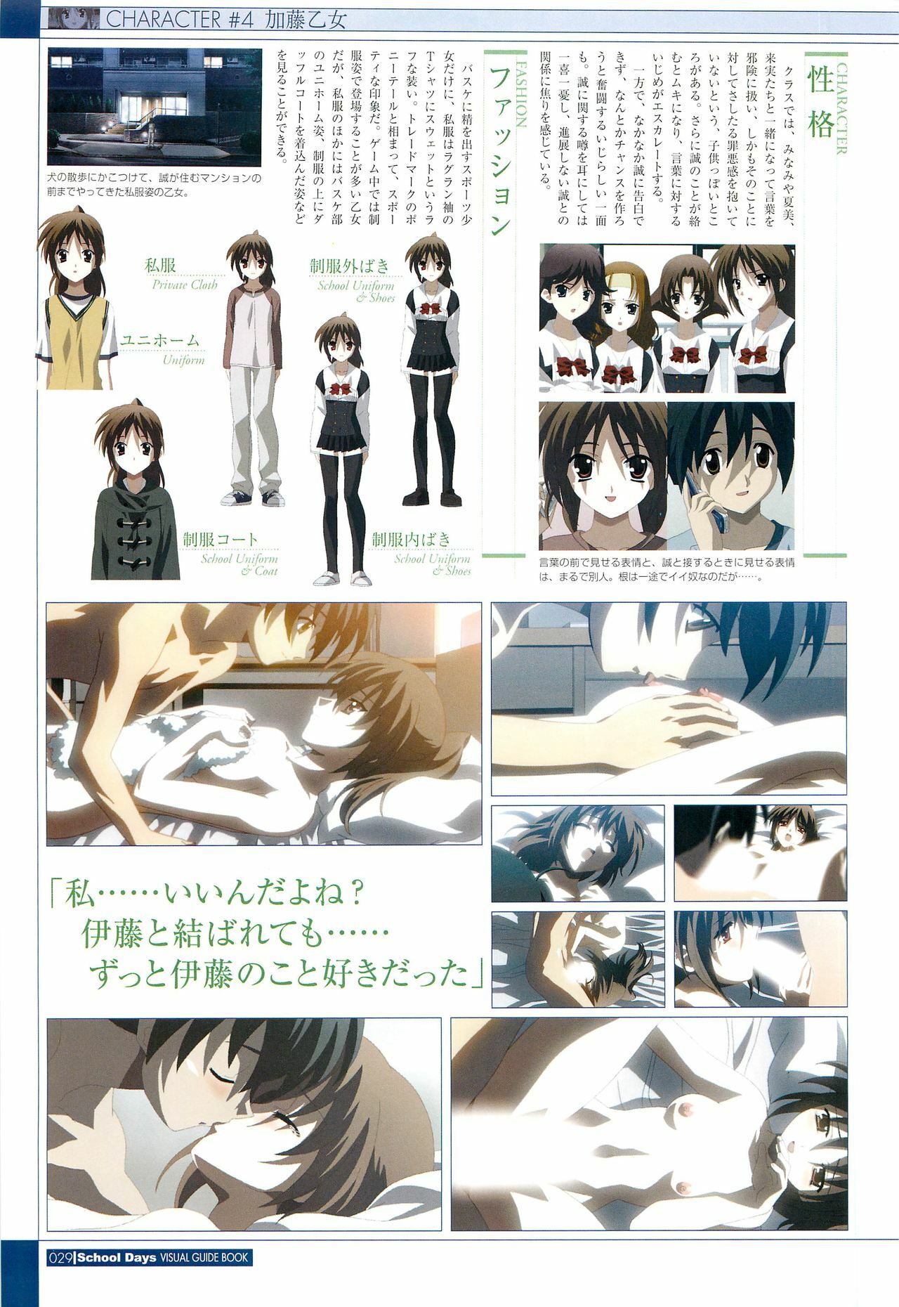 School Days Visual Guide Book page 31 full
