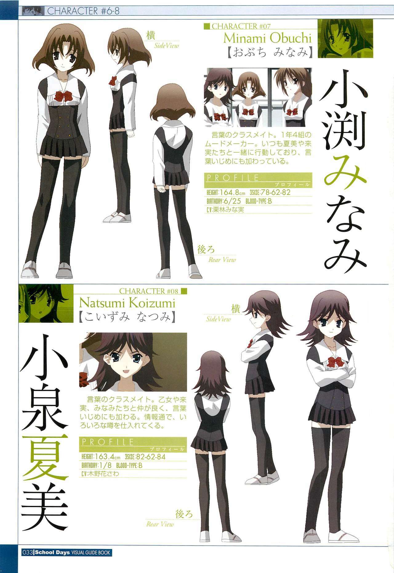 School Days Visual Guide Book page 35 full