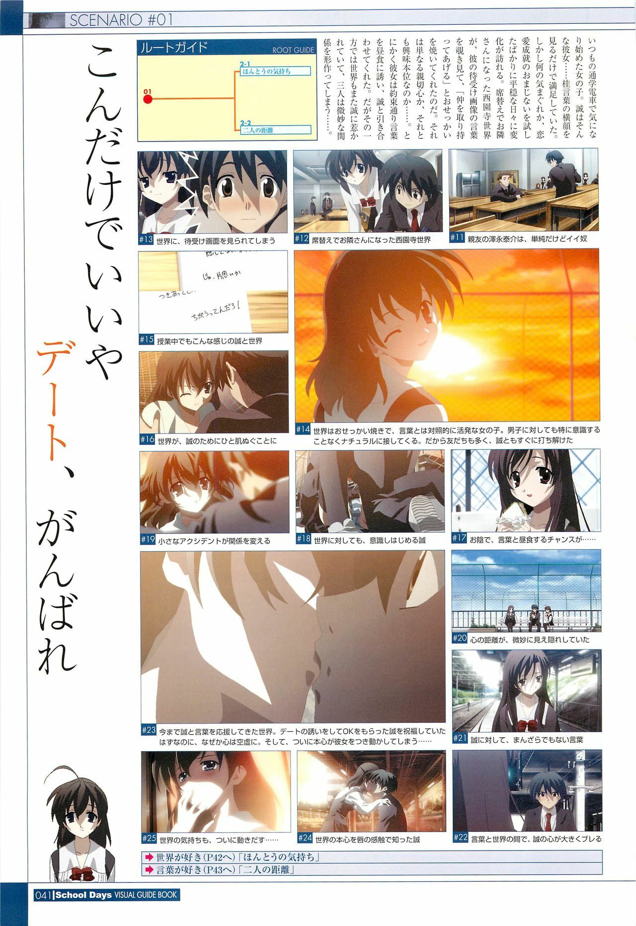 School Days Visual Guide Book page 43 full