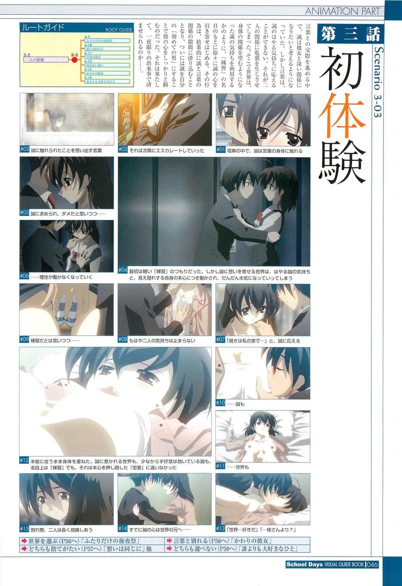 School Days Visual Guide Book page 48 full