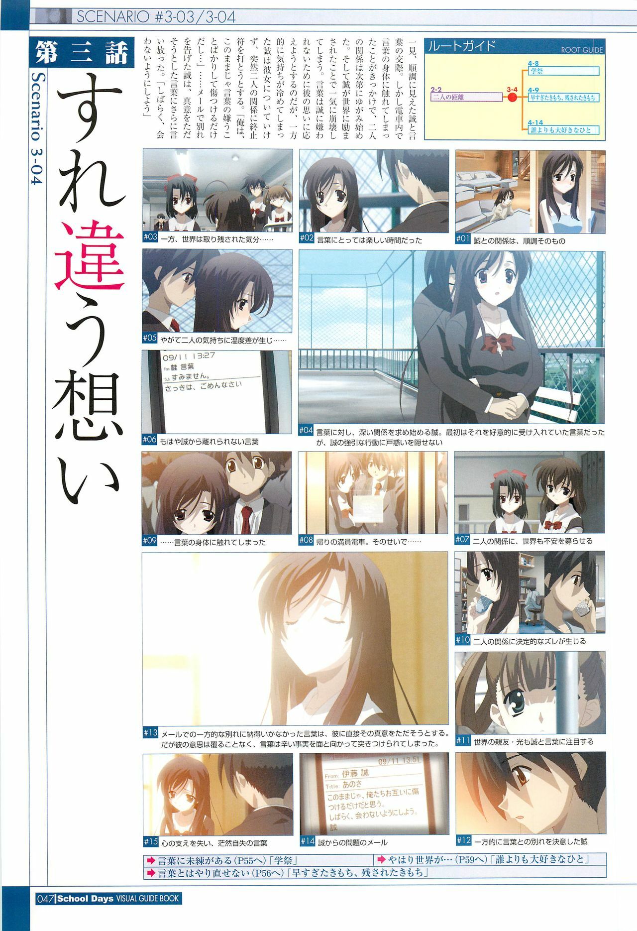 School Days Visual Guide Book page 49 full