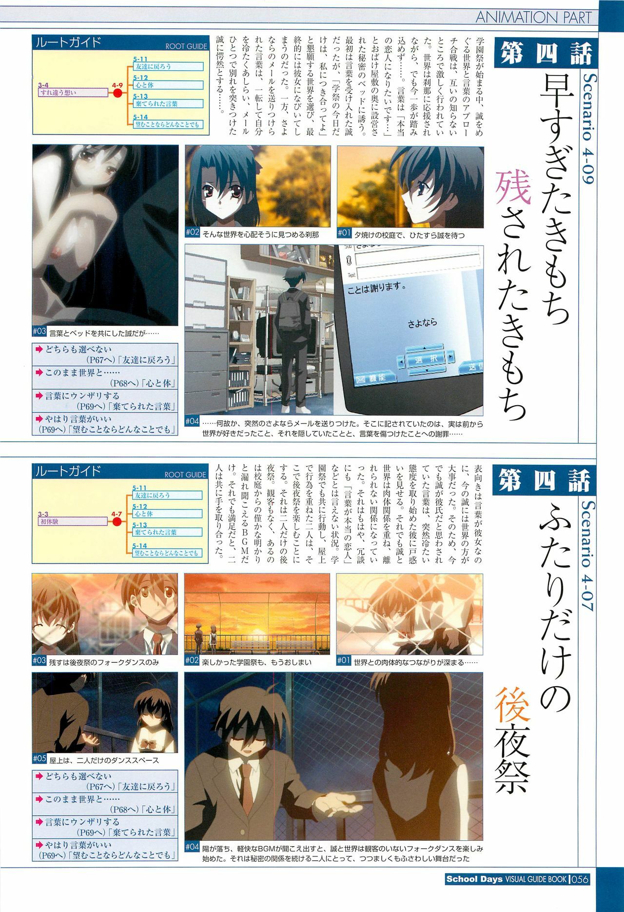 School Days Visual Guide Book page 58 full