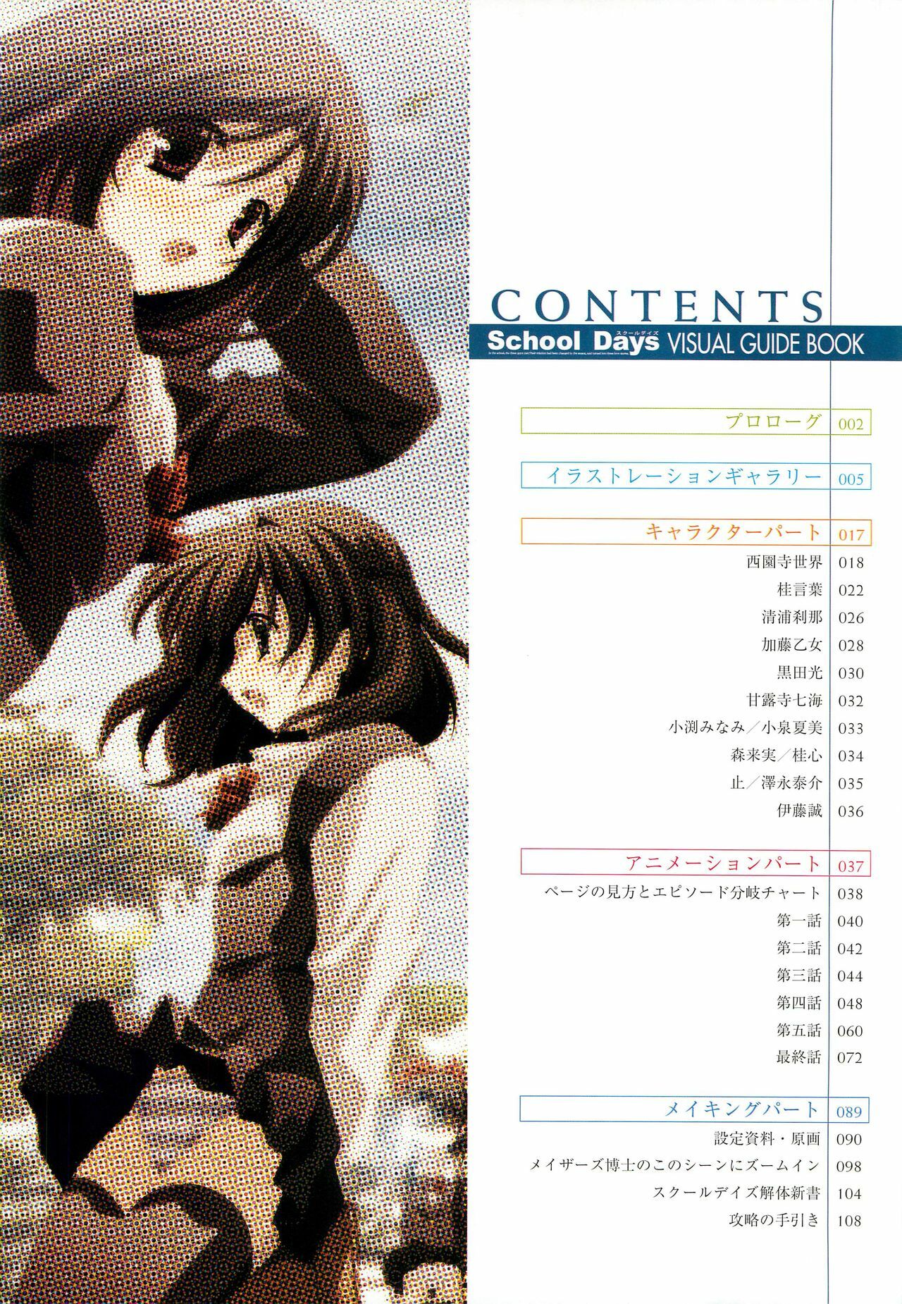 School Days Visual Guide Book page 6 full