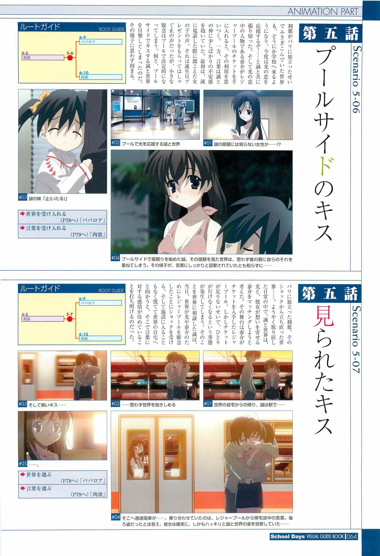 School Days Visual Guide Book page 66 full