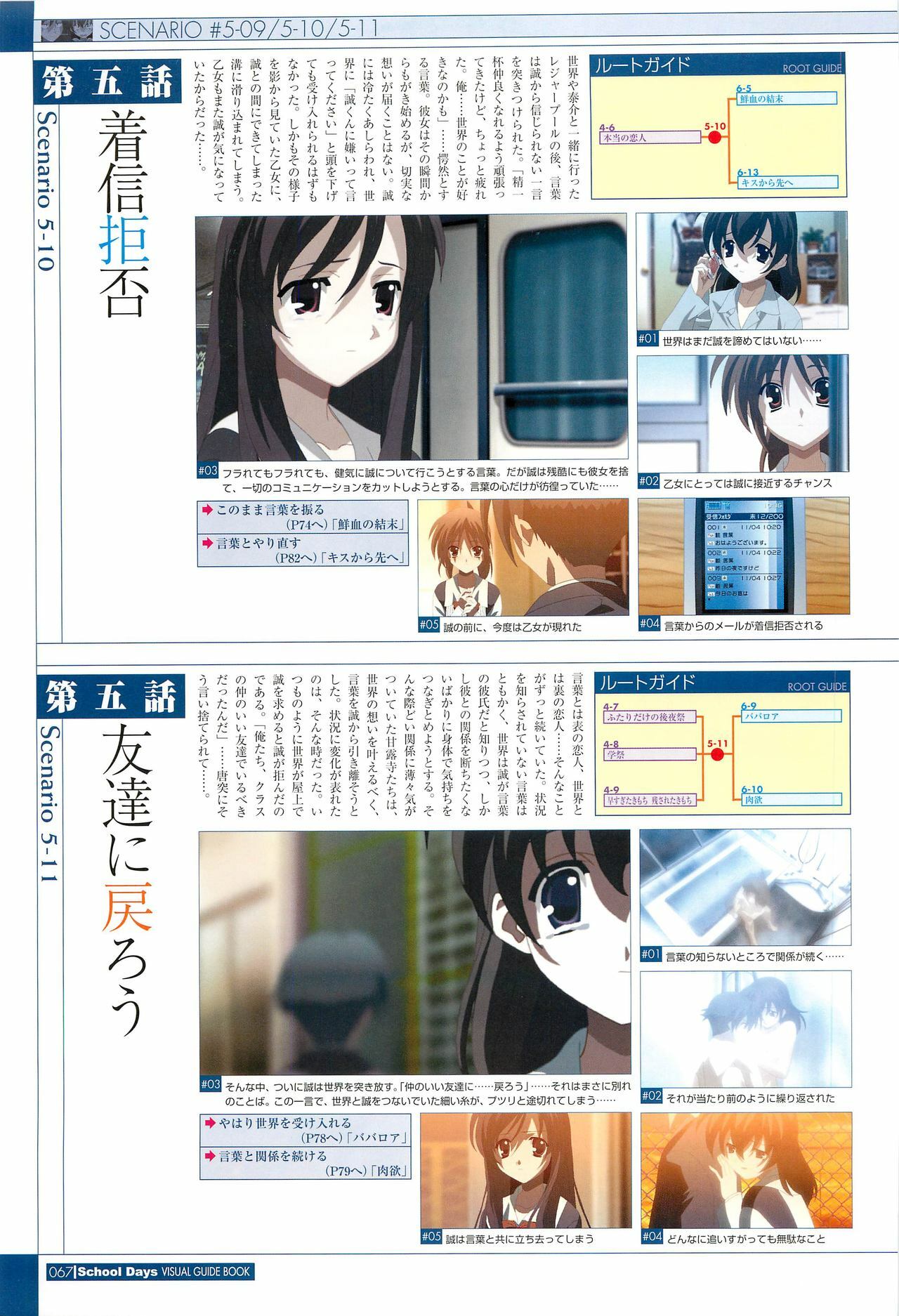 School Days Visual Guide Book page 69 full