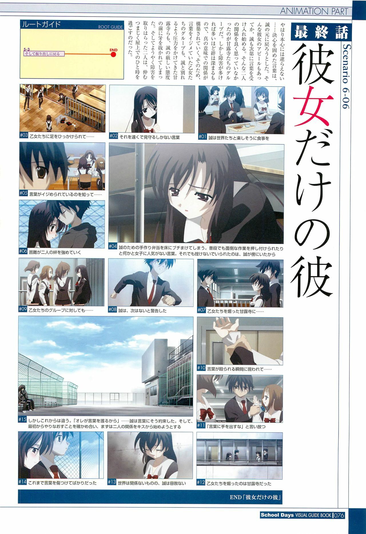 School Days Visual Guide Book page 78 full