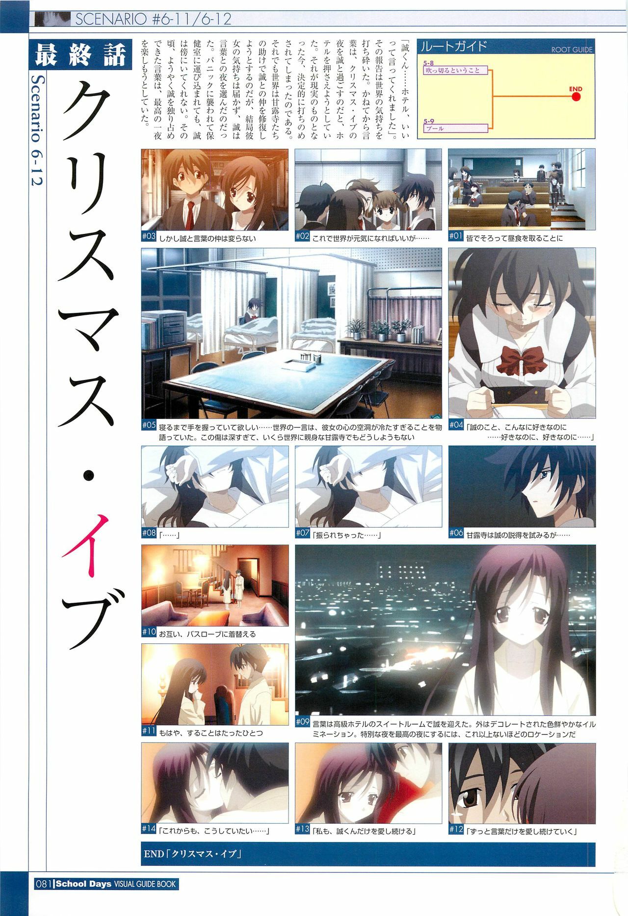 School Days Visual Guide Book page 83 full