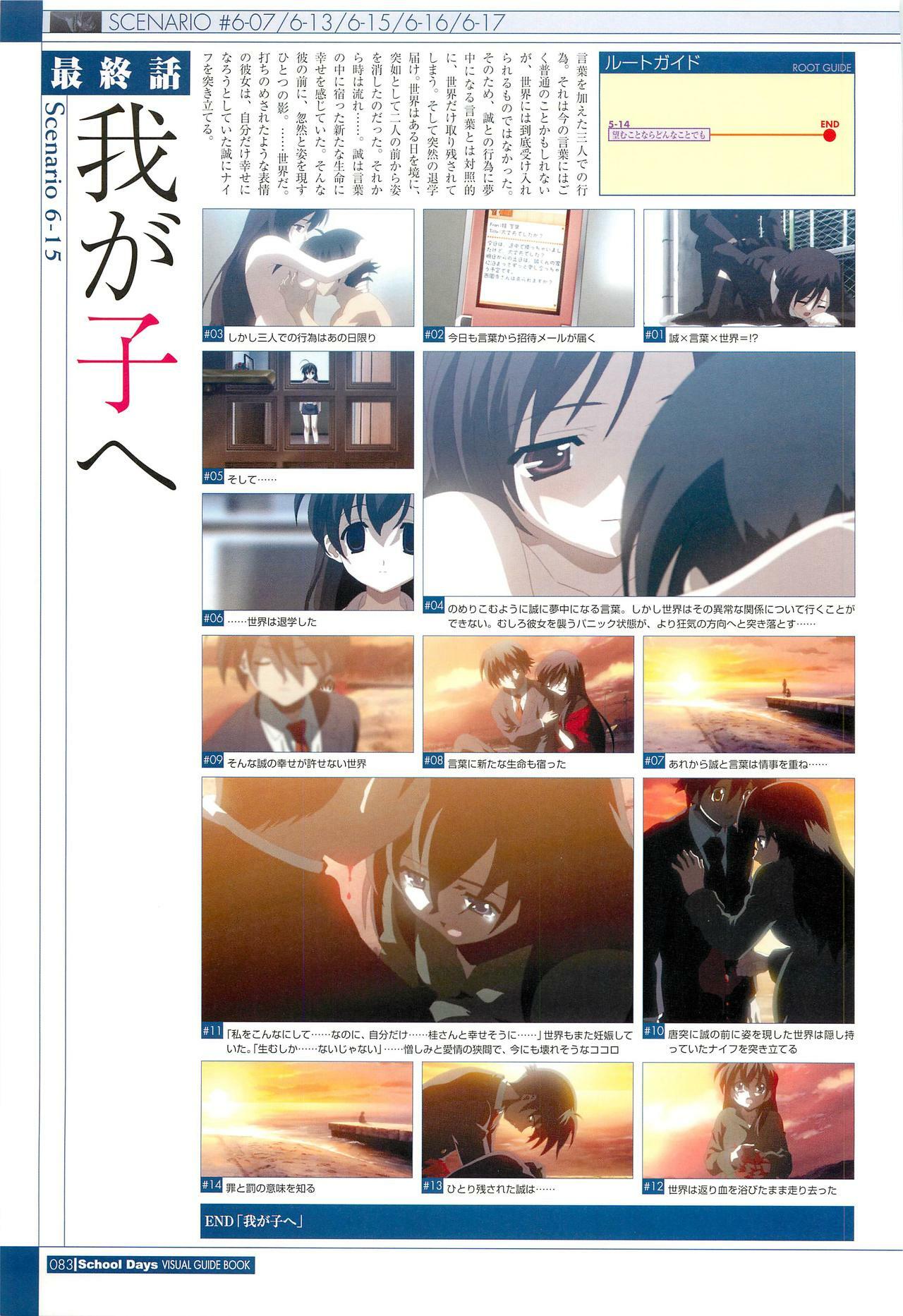 School Days Visual Guide Book page 85 full