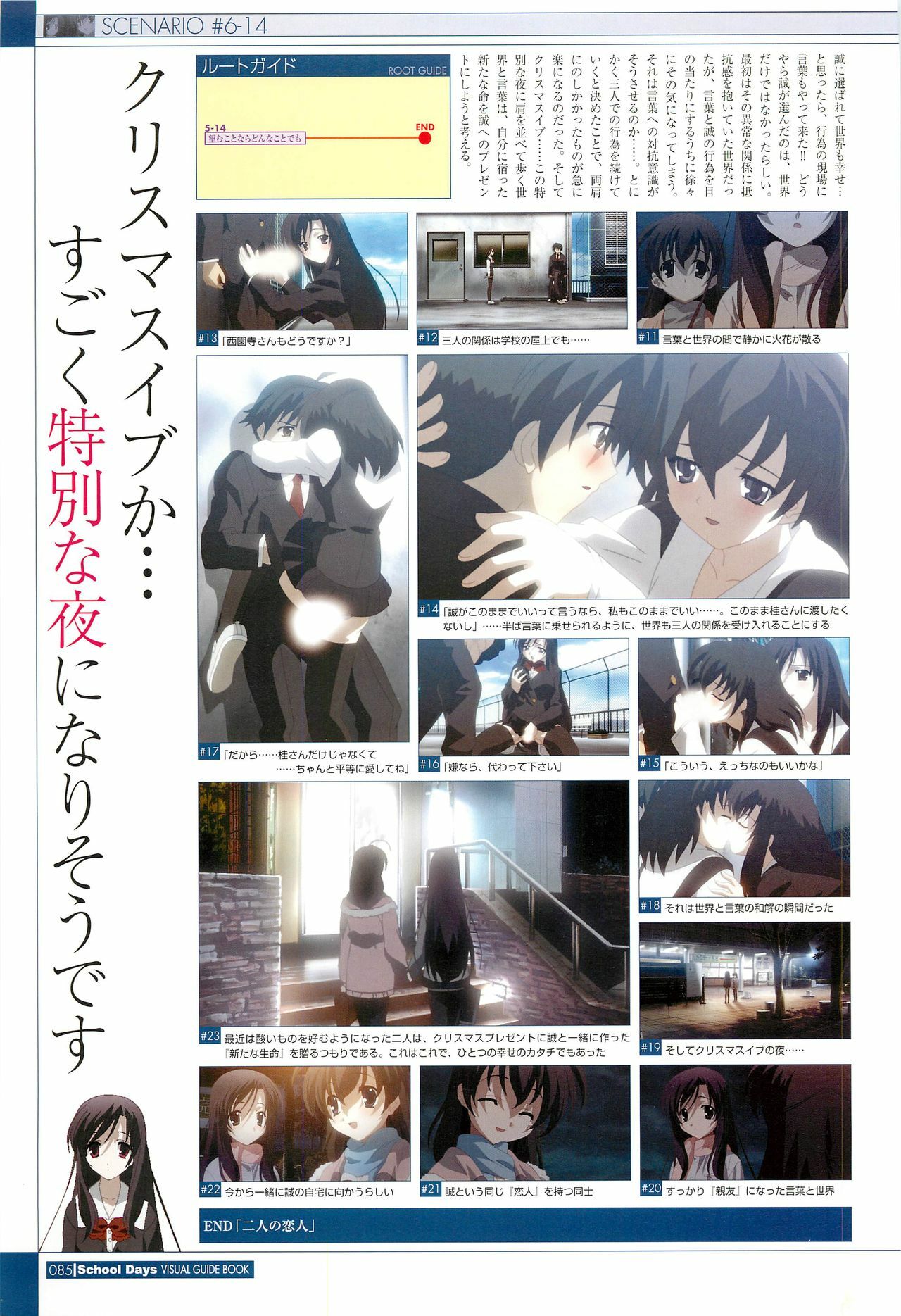 School Days Visual Guide Book page 87 full