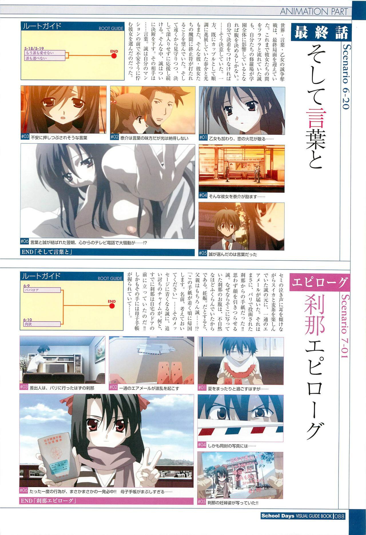 School Days Visual Guide Book page 90 full