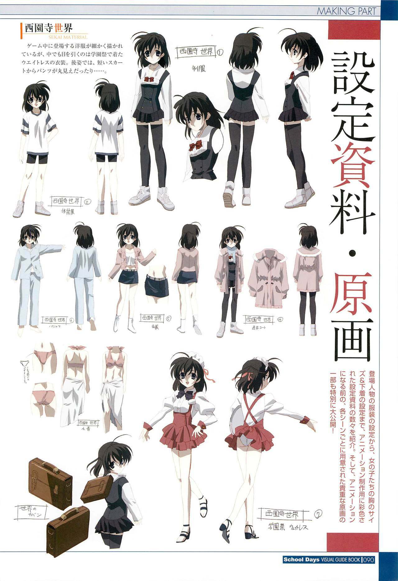 School Days Visual Guide Book page 92 full