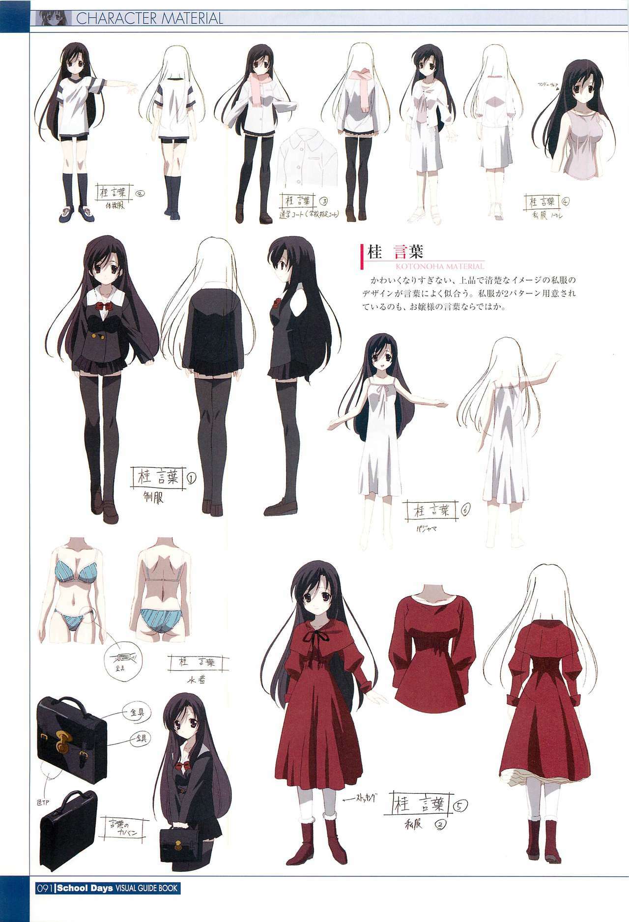 School Days Visual Guide Book page 93 full