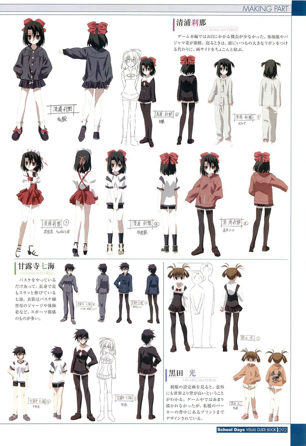 School Days Visual Guide Book page 94 full