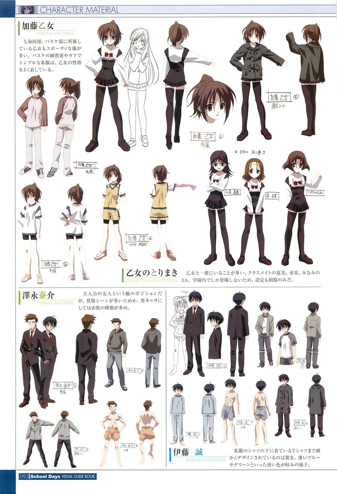 School Days Visual Guide Book page 95 full