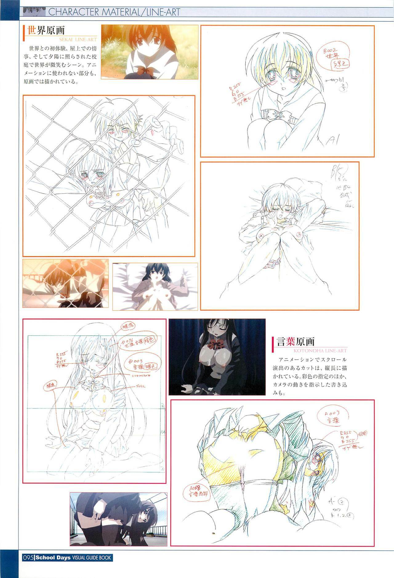 School Days Visual Guide Book page 97 full