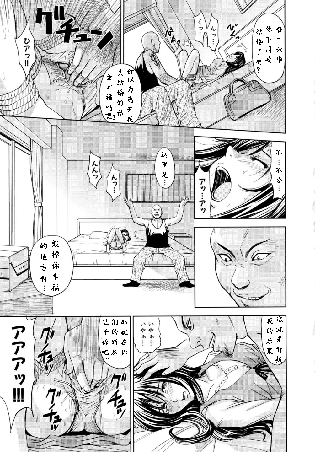 [カネヤマシン]淫鎖の呪縛 (CHINESE) page 3 full