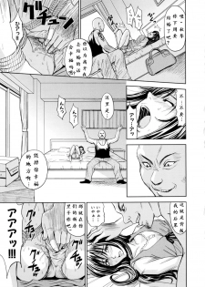 [カネヤマシン]淫鎖の呪縛 (CHINESE) - page 3