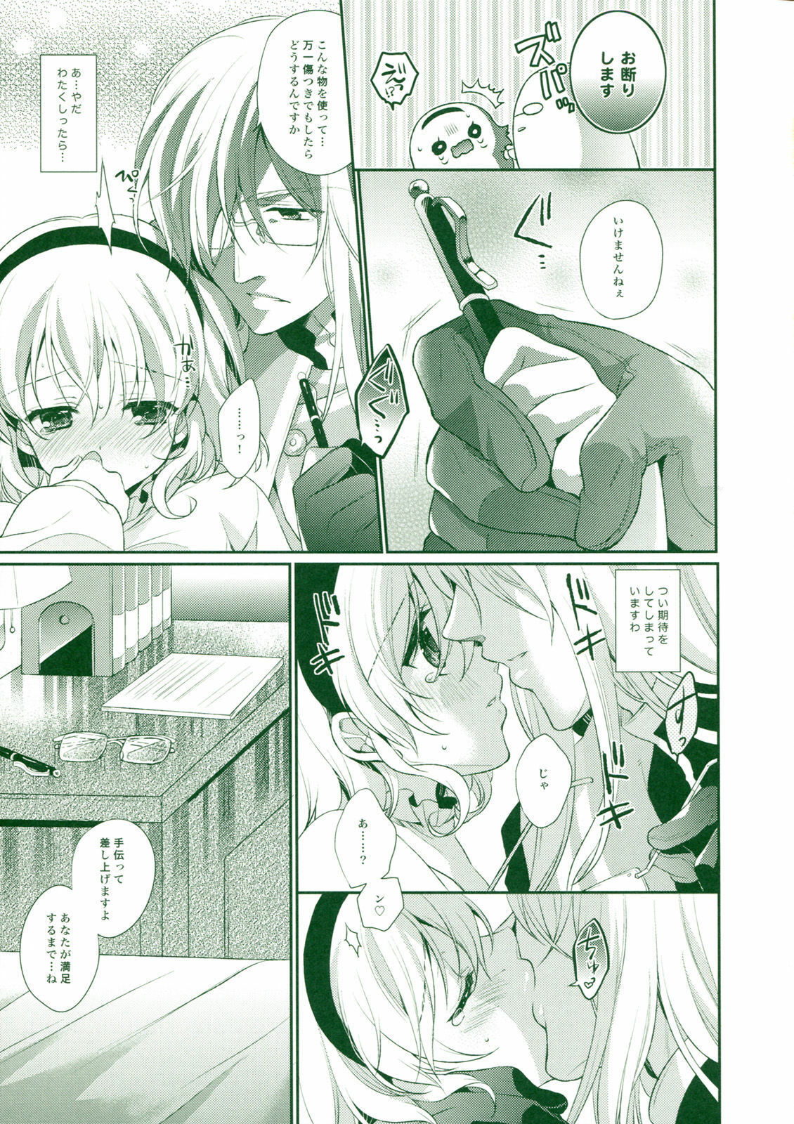 (C80) [Shinsen Gokuraku (Shuragyoku Mami)] Tropical Rainy (Tales of the Abyss) page 11 full