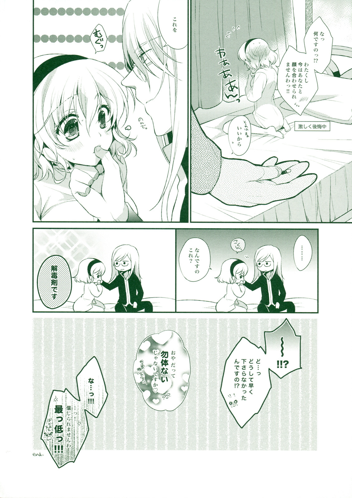 (C80) [Shinsen Gokuraku (Shuragyoku Mami)] Tropical Rainy (Tales of the Abyss) page 36 full