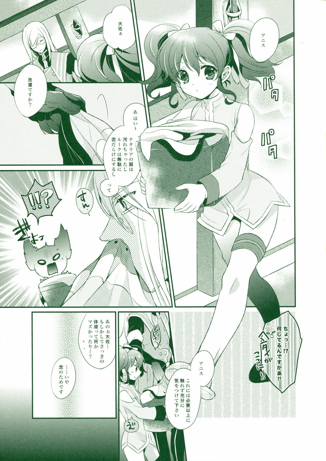 (C80) [Shinsen Gokuraku (Shuragyoku Mami)] Tropical Rainy (Tales of the Abyss) page 7 full