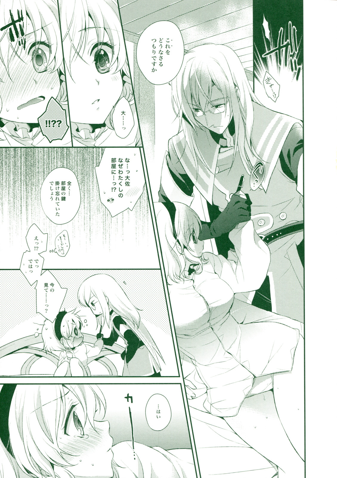 (C80) [Shinsen Gokuraku (Shuragyoku Mami)] Tropical Rainy (Tales of the Abyss) page 9 full