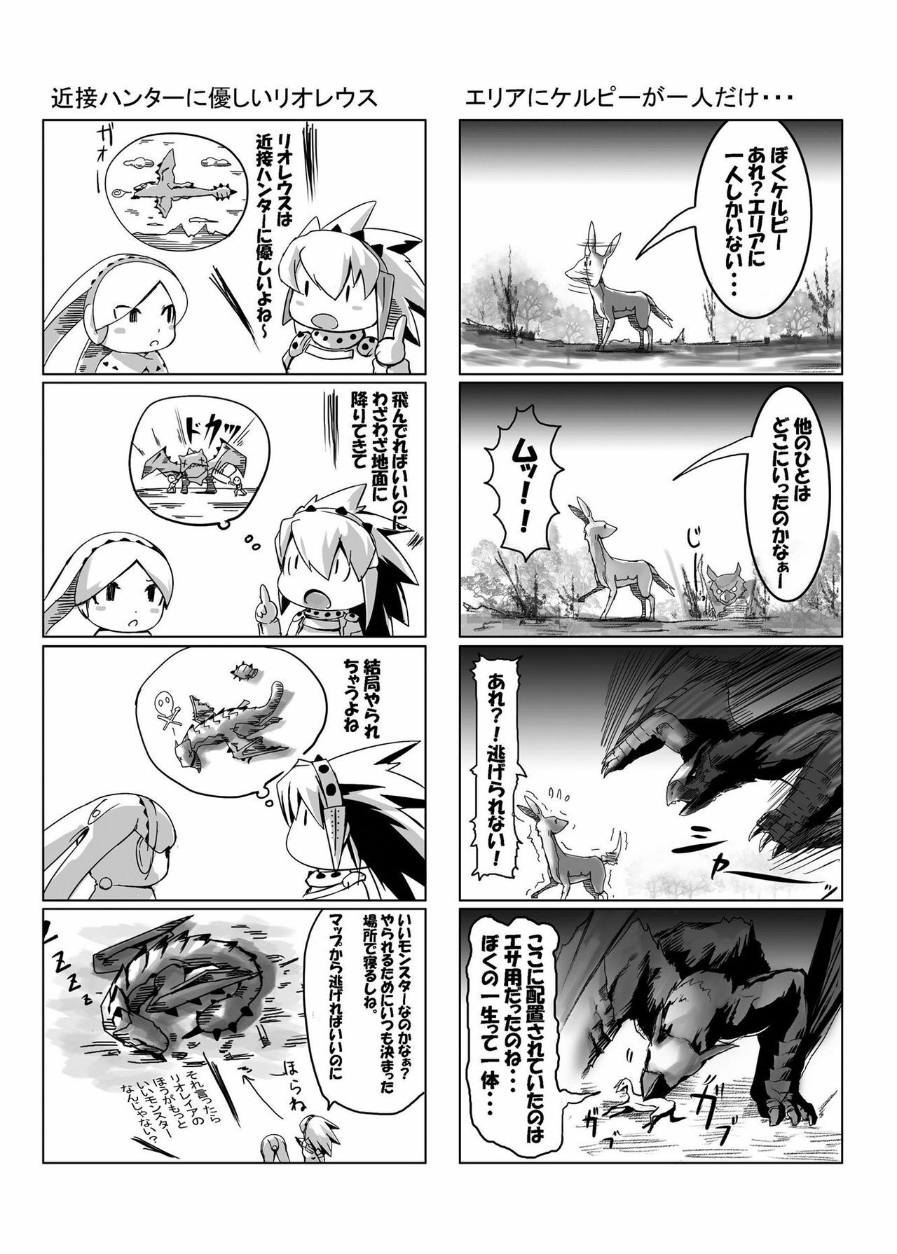 [Momo no Page (Momose Hisashi)] HOKAKUNI NARIMASITA 4 (Monster Hunter) [Digital] page 10 full