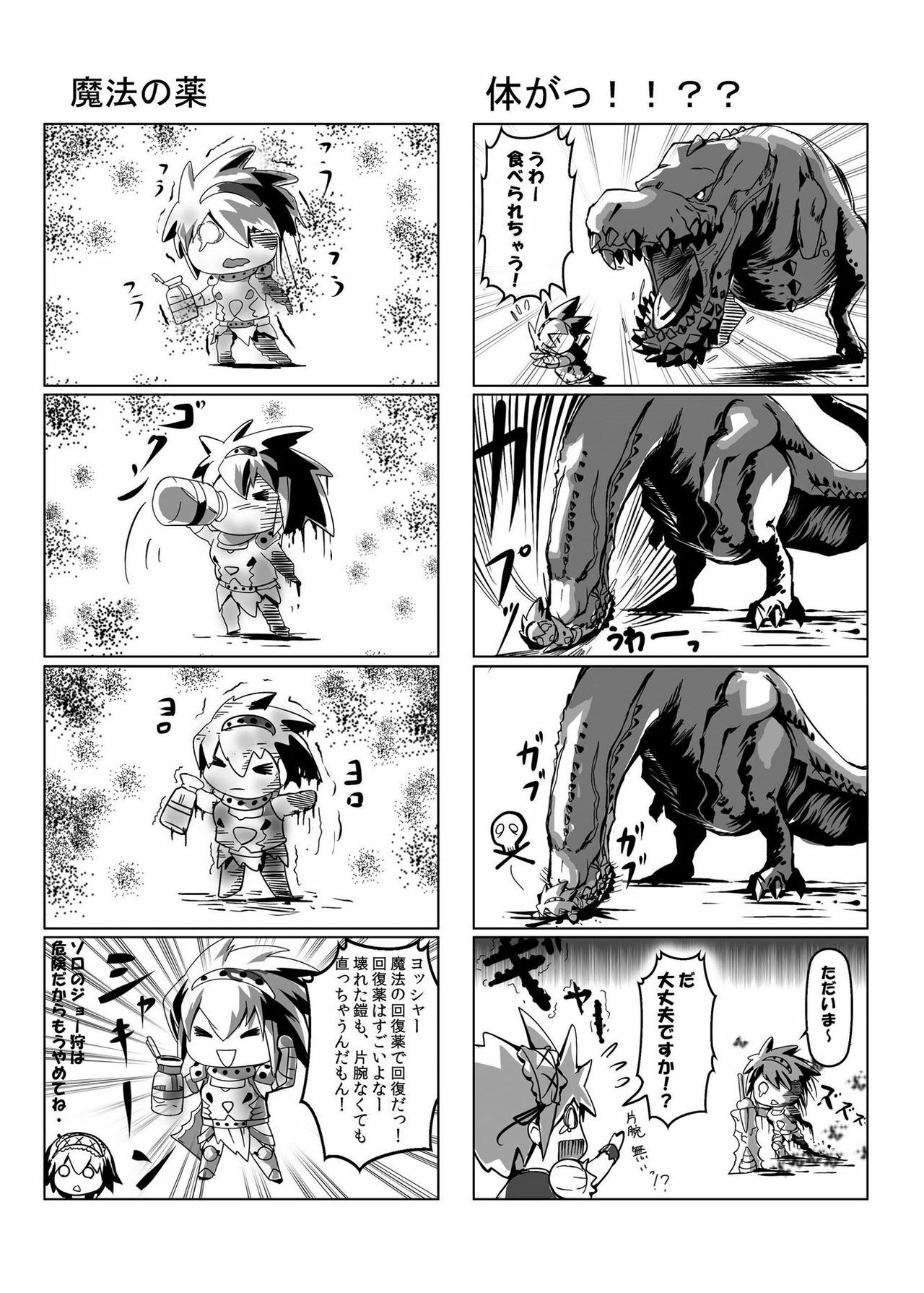 [Momo no Page (Momose Hisashi)] HOKAKUNI NARIMASITA 4 (Monster Hunter) [Digital] page 11 full