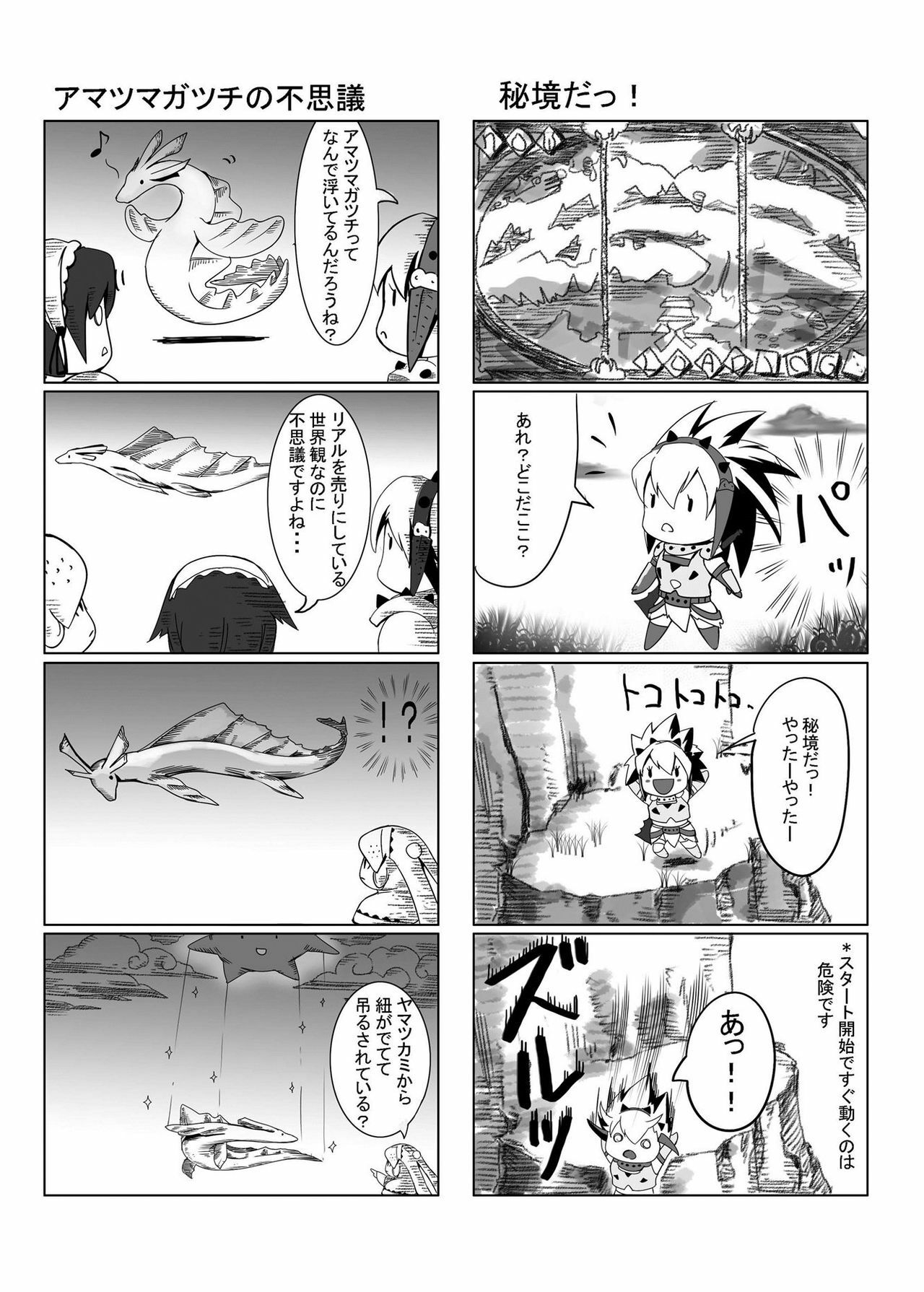 [Momo no Page (Momose Hisashi)] HOKAKUNI NARIMASITA 4 (Monster Hunter) [Digital] page 12 full