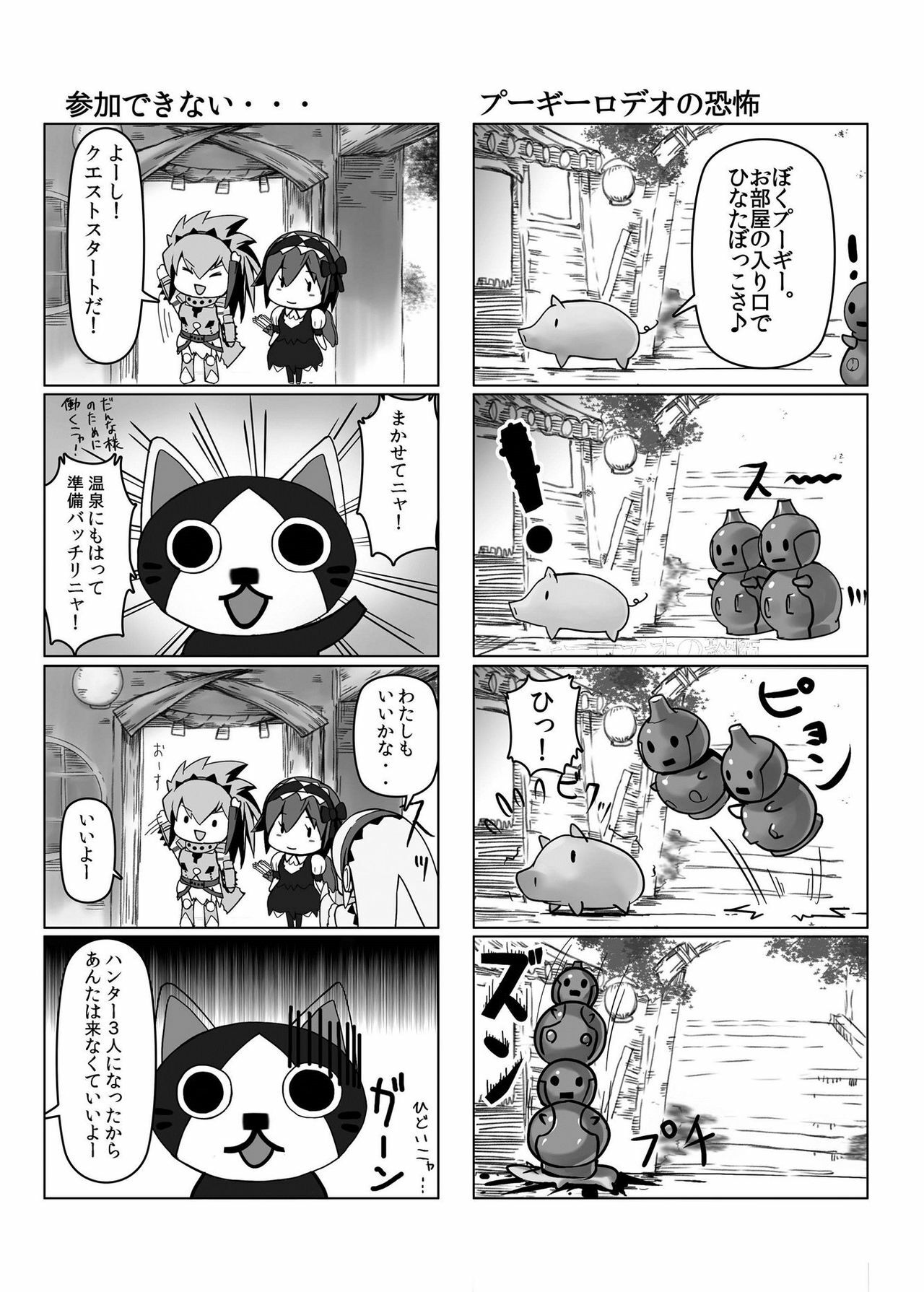 [Momo no Page (Momose Hisashi)] HOKAKUNI NARIMASITA 4 (Monster Hunter) [Digital] page 13 full