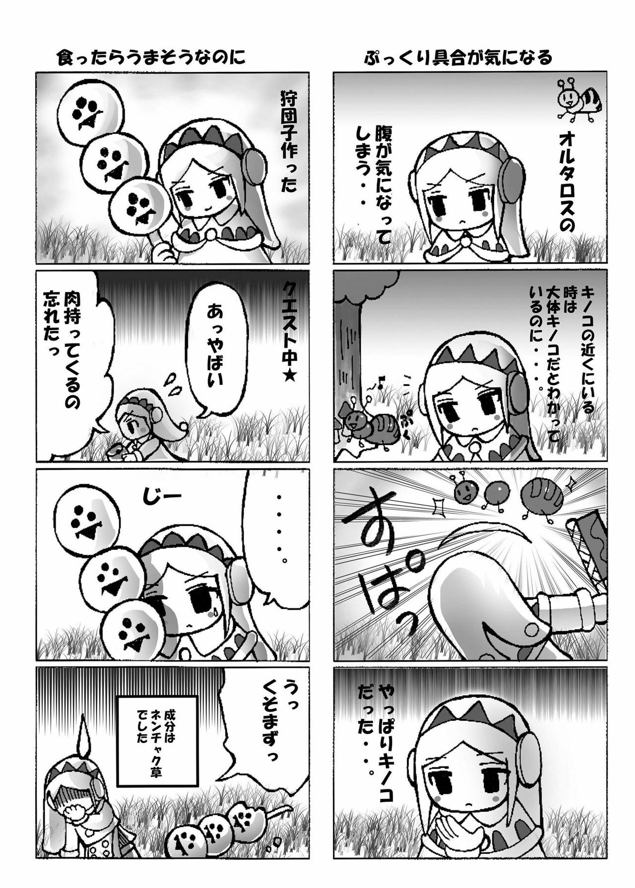 [Momo no Page (Momose Hisashi)] HOKAKUNI NARIMASITA 4 (Monster Hunter) [Digital] page 14 full