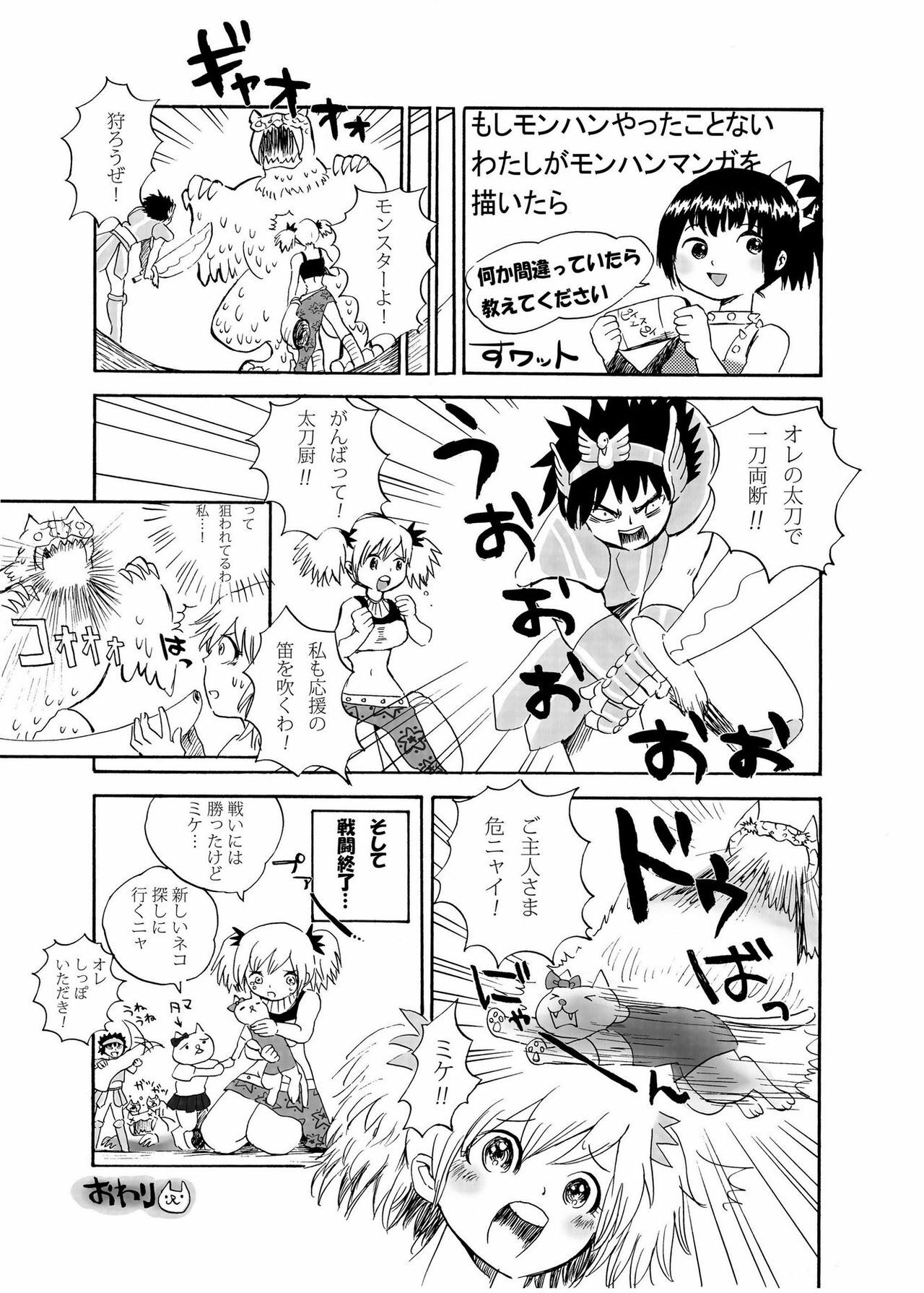 [Momo no Page (Momose Hisashi)] HOKAKUNI NARIMASITA 4 (Monster Hunter) [Digital] page 15 full