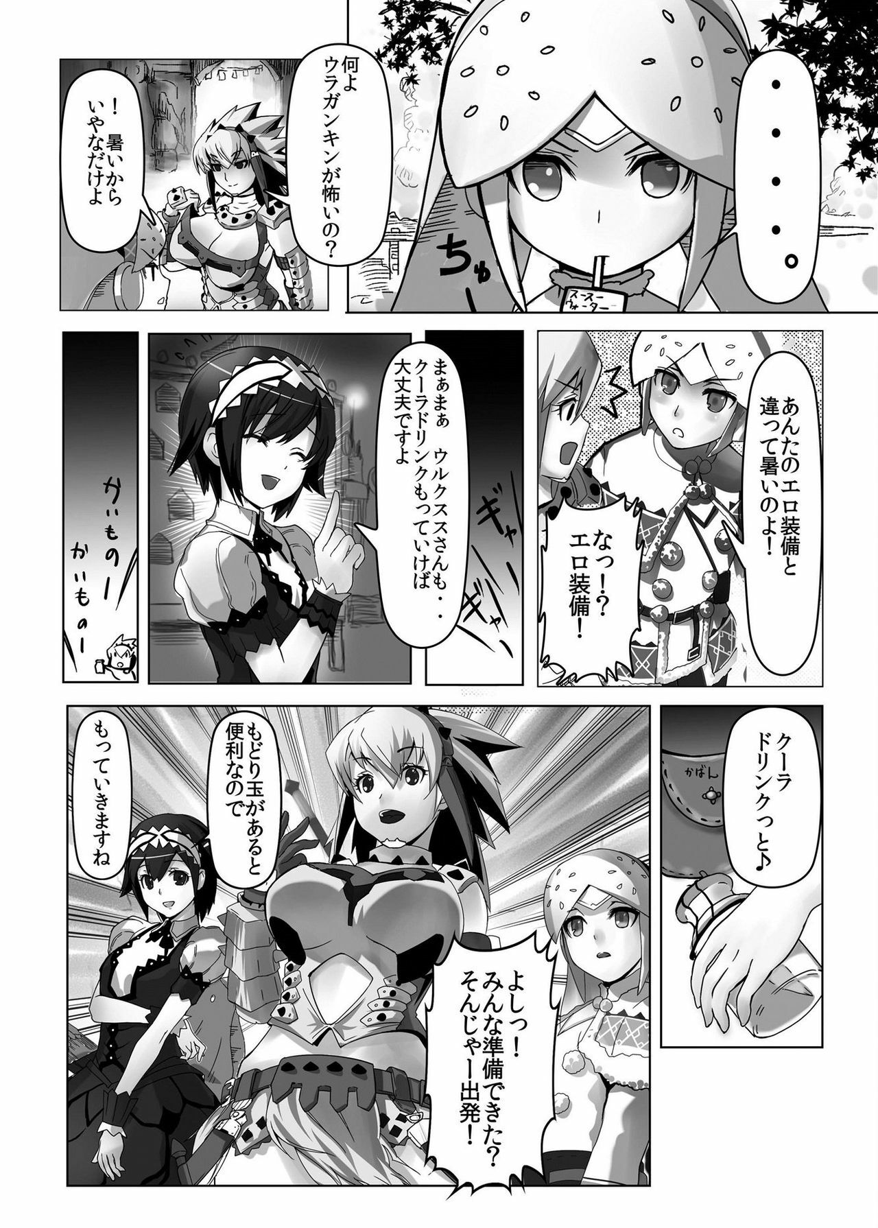 [Momo no Page (Momose Hisashi)] HOKAKUNI NARIMASITA 4 (Monster Hunter) [Digital] page 18 full