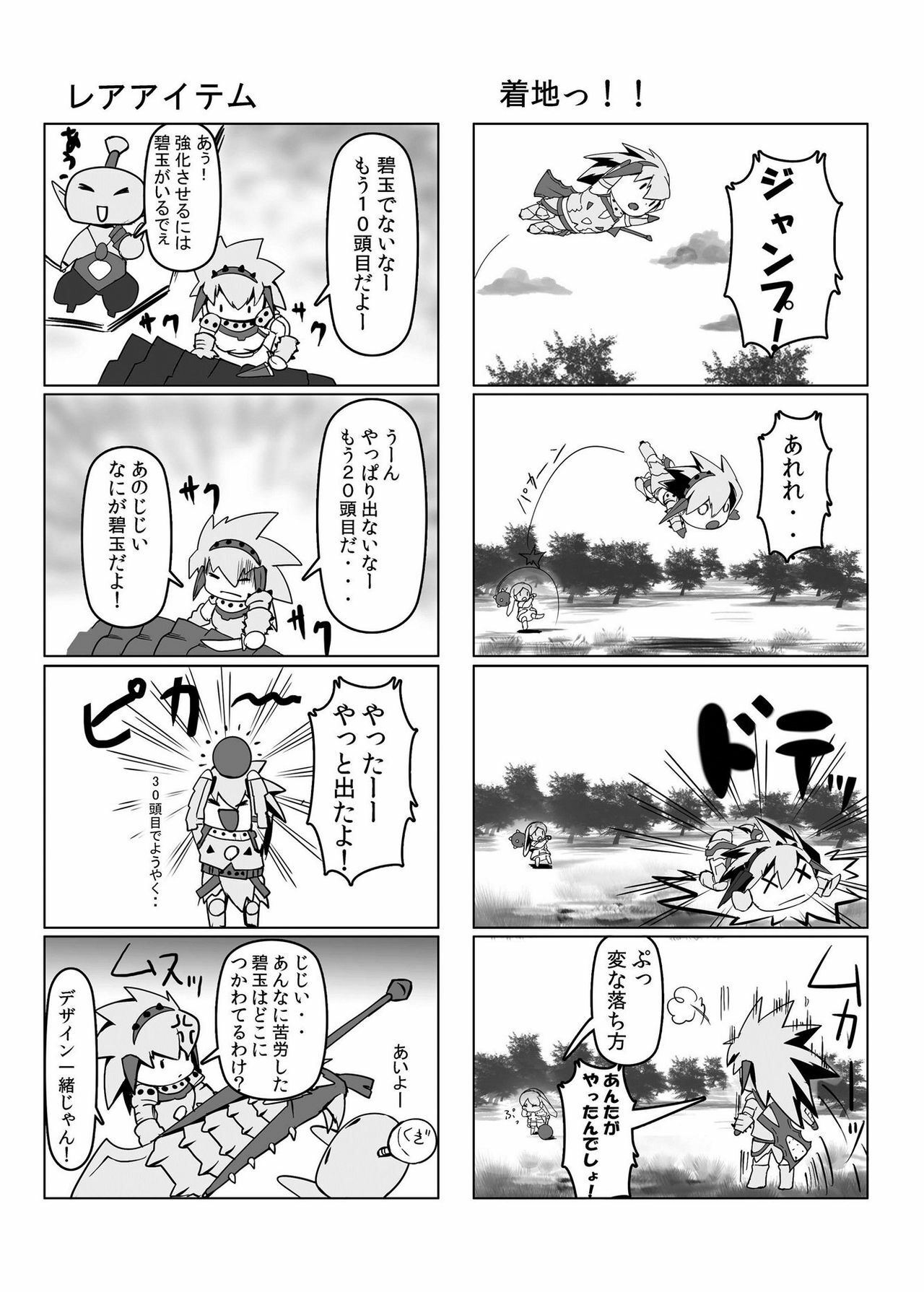 [Momo no Page (Momose Hisashi)] HOKAKUNI NARIMASITA 4 (Monster Hunter) [Digital] page 8 full