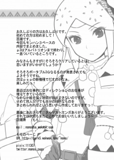[Momo no Page (Momose Hisashi)] HOKAKUNI NARIMASITA 4 (Monster Hunter) [Digital] - page 30