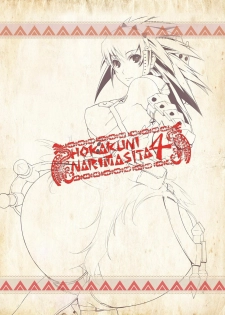[Momo no Page (Momose Hisashi)] HOKAKUNI NARIMASITA 4 (Monster Hunter) [Digital] - page 31