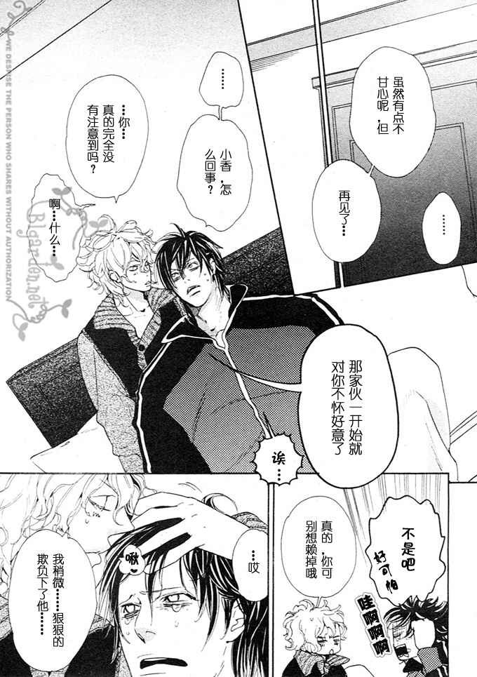 [Watanabe Asia] Takaramono wa Boku no Mono [Chinese] page 17 full