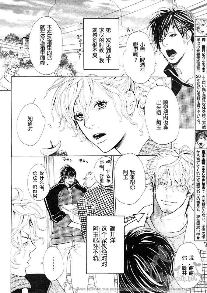 [Watanabe Asia] Takaramono wa Boku no Mono [Chinese] page 2 full