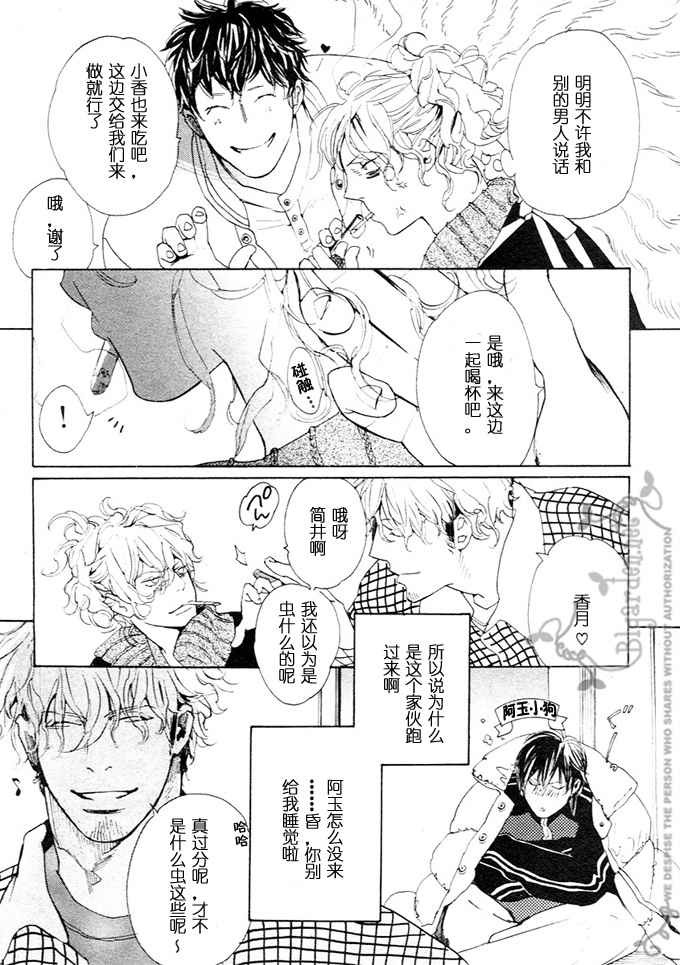 [Watanabe Asia] Takaramono wa Boku no Mono [Chinese] page 6 full