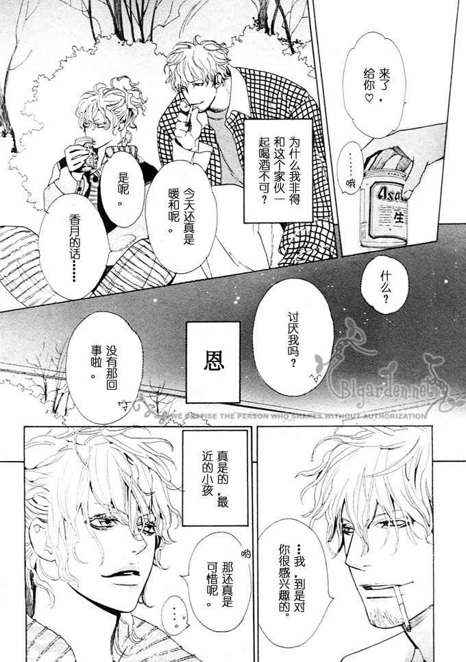 [Watanabe Asia] Takaramono wa Boku no Mono [Chinese] page 7 full