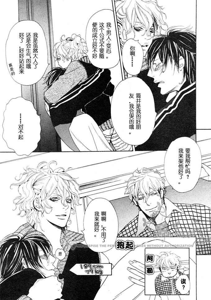 [Watanabe Asia] Takaramono wa Boku no Mono [Chinese] page 9 full