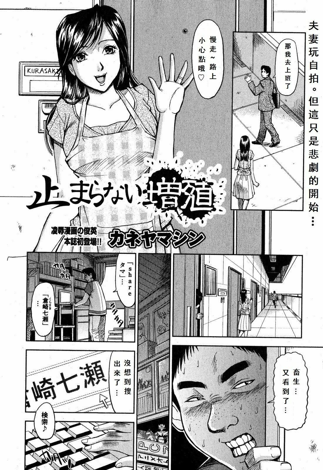 [カネヤマシン]止まらない増殖 (CHINESE) page 2 full