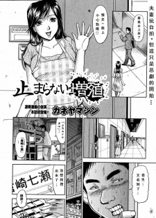 [カネヤマシン]止まらない増殖 (CHINESE) - page 2