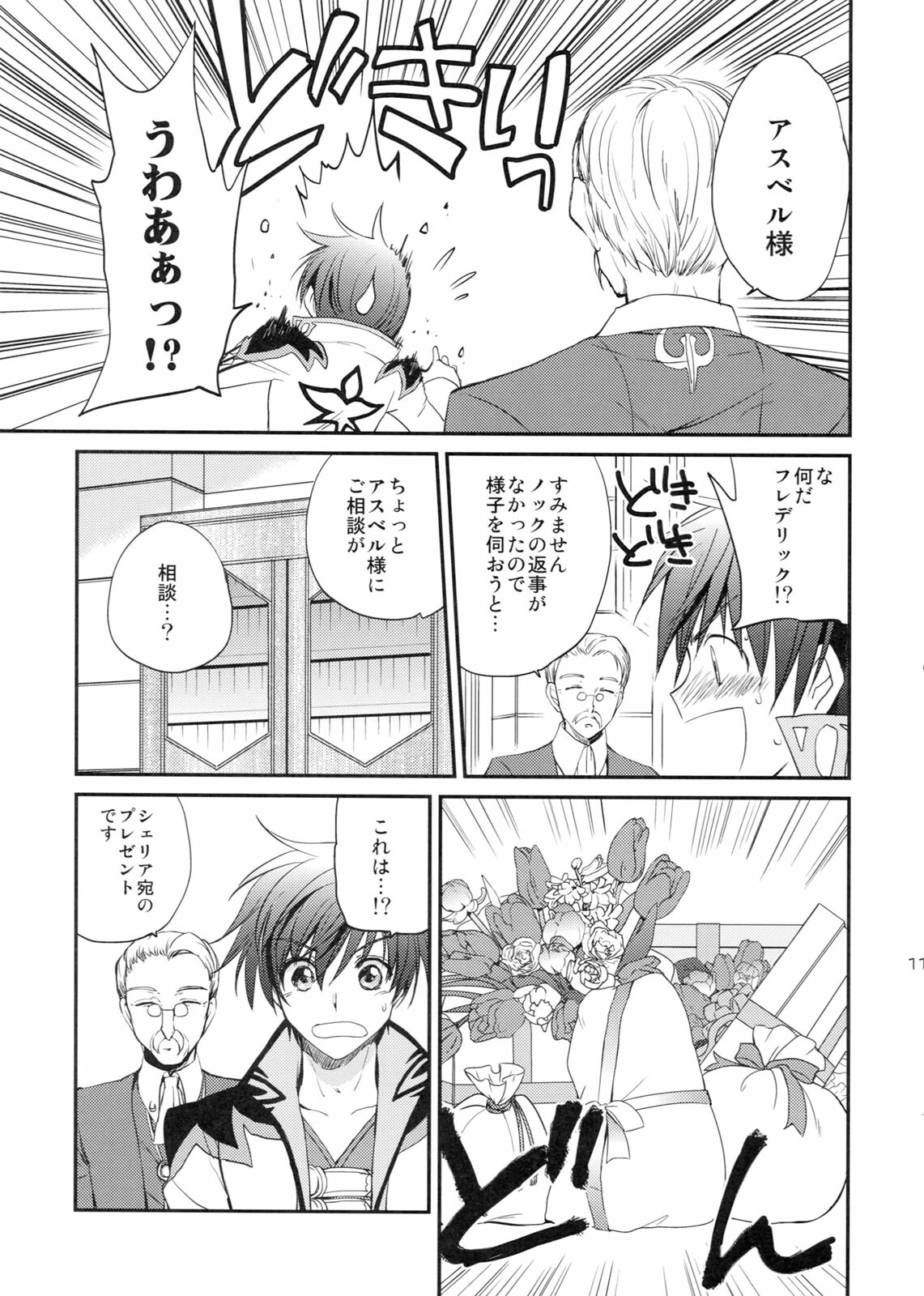 (C80) [Kurimomo (Tsukako)] Cherish (Tales of Graces) page 10 full