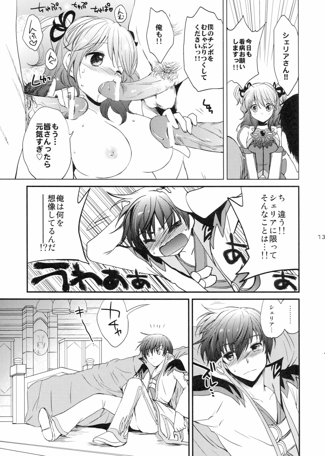 (C80) [Kurimomo (Tsukako)] Cherish (Tales of Graces) page 12 full