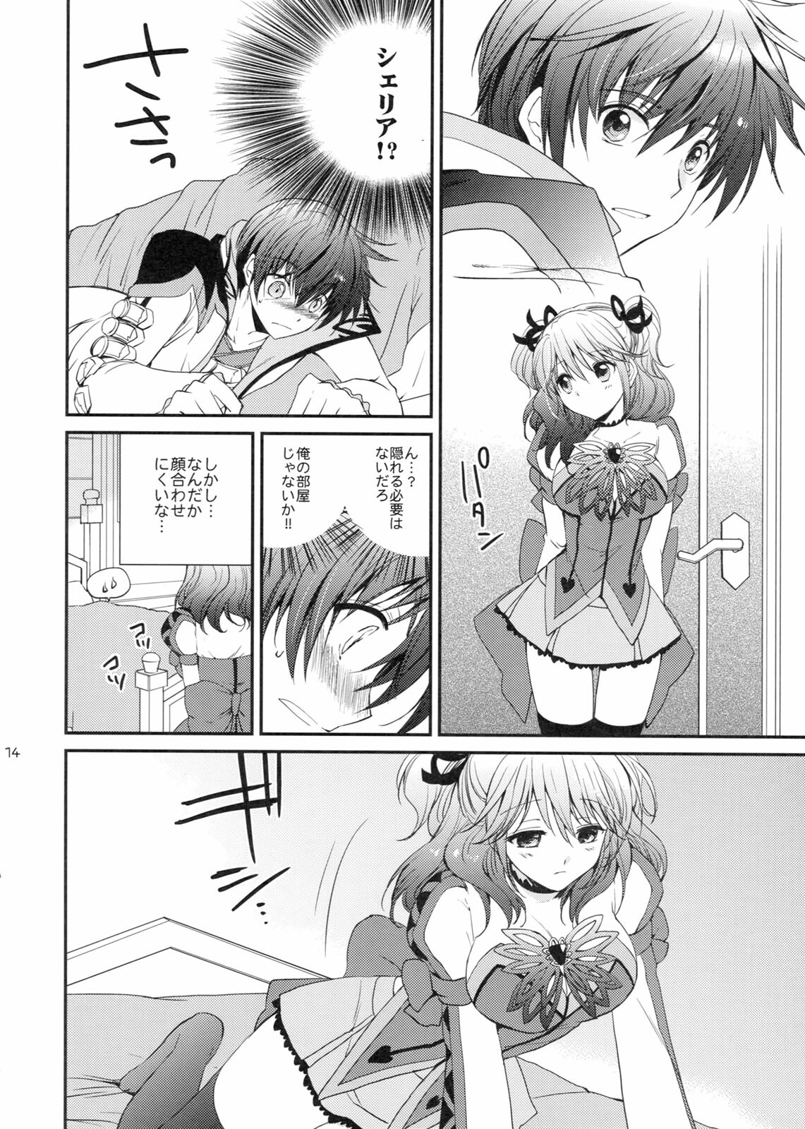 (C80) [Kurimomo (Tsukako)] Cherish (Tales of Graces) page 13 full